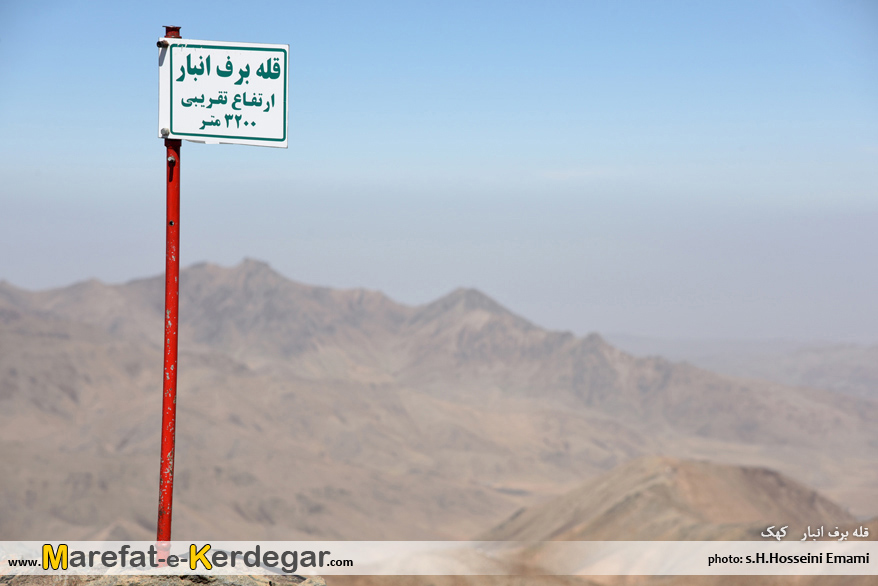 قله برف انبار